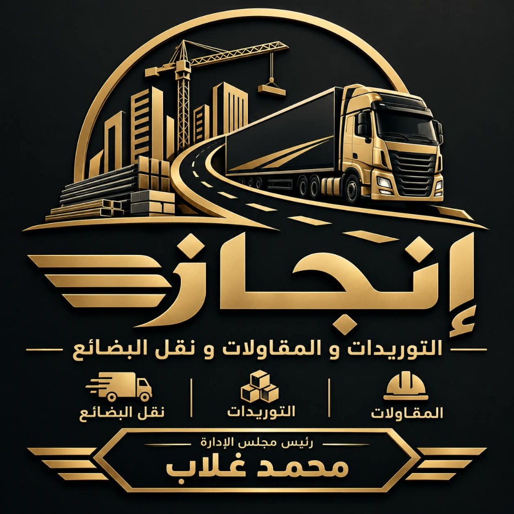 الهوية والاعتماد المؤسسي لشركة إنجاز